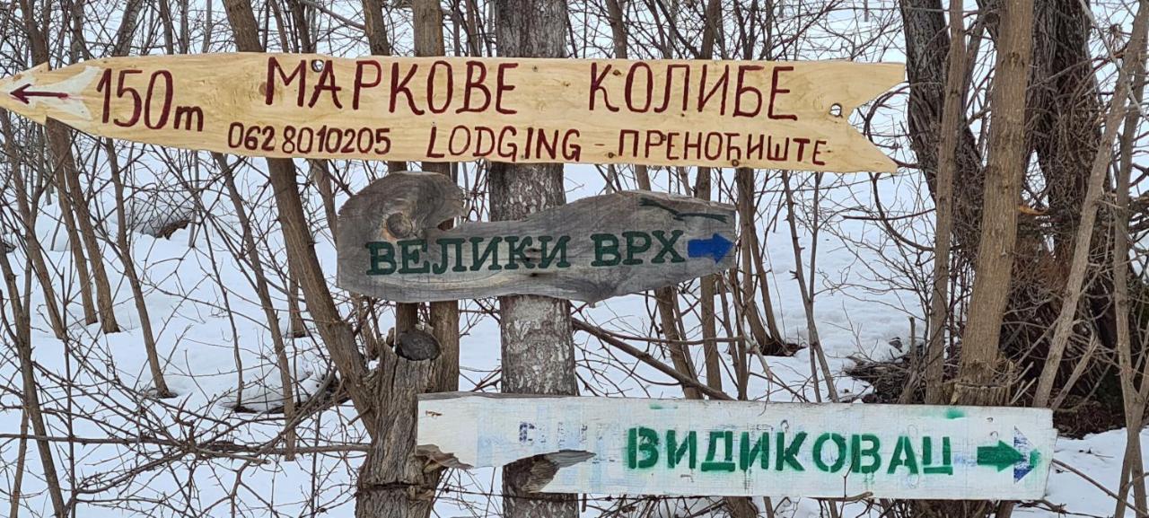 Markove Kolibe 2, Uvac Сеница Экстерьер фото